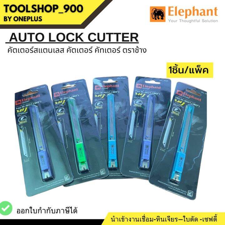 elephant-รุ่น-s-901-มีดคัตเตอร์-สีหวาน-คละสี-ขนาดใบ-9-มม-auto-lock-cutter-คัตเตอร์สแตนเลส-คัตเตอร์-คัทเตอร์-ตราช้าง