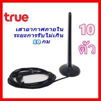 ✨✨BEST SELLER?? เสาอากาศ ภายในดิจิตอลทีวี Truevisions IR-T401S (10 ตัว) ##ทีวี กล่องรับสัญญาน กล่องทีวี กล่องดิจิตัล รีโมท เครื่องบันทึก กล้องวงจรปิด จานดาวเทียม AV HDMI TV