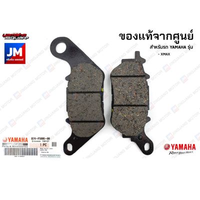 ( PRO+++ ) โปรแน่น.. ผ้าเบรคหลัง Yamaha XMAX, ชุดผ้าดิสค์เบรคหลัง, เบรคหลัง B74-F5806-00 ราคาสุดคุ้ม ผ้า เบรค รถยนต์ ปั้ ม เบรค ชิ้น ส่วน เบรค เบรค รถยนต์