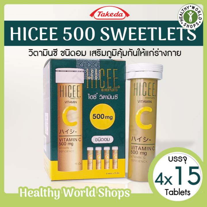 HICEE Vitamin C 500 mg. ไฮซี วิตามินซี ชนิดอม [4 หลอด x 15 เม็ด] Lazada.co.th