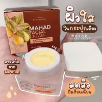 THIDA Mahad Facial cream ครีมมะหาดหน้าใส 10g.