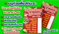 เมนูก๋วยเตี๋ยวไก่มะระ ขนาด A3-A4 มีหลายวัสดุให้เลือก กระดาษเคลือบ/ฟิเจอร์บอร์ด/พลาสวูด ทนทานใช้ยาวๆ