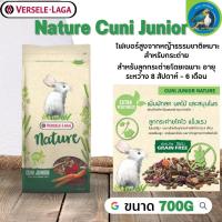 Nature Cuni Junior ลูกกระต่ายอายุระหว่าง 8 สัปดาห์– 6 เดือน หอมมัน อร่อยกรุบกรับ ให้พลังงานสูง 700g