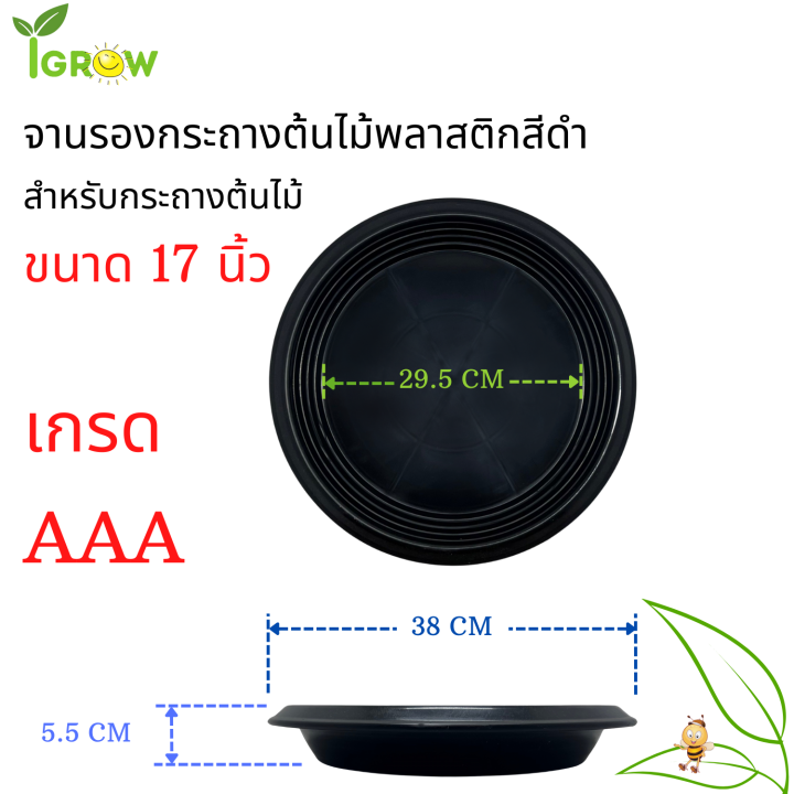 จานรองกระถางต้นไม้สีดำ-17-นิ้ว-เกรด-aaa-ของดี-มีคุณภาพจากโรงงาน