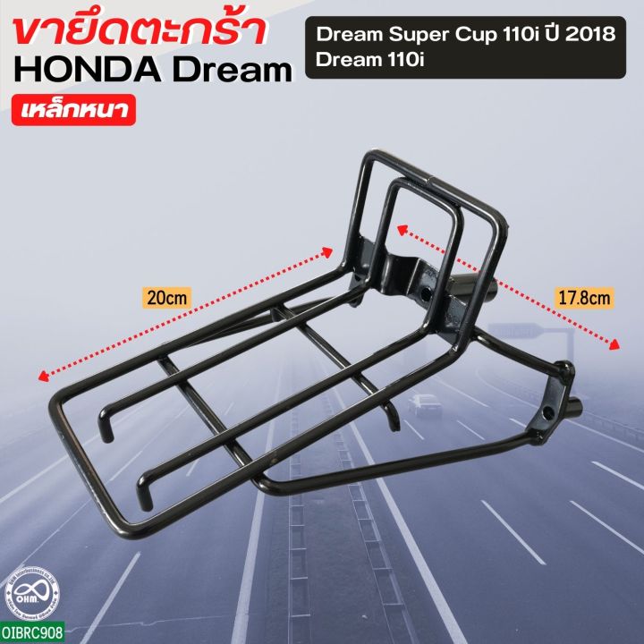 ดรีม-ซุปเปอร์คัพ-รุ่นใหม่ปี2018-ขายึดตะกร้าดำ-ดรีม110i-ขาตะกร้าหน้า-ราคาถูก