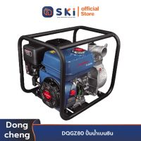 Dongcheng(DCดีจริง) DQGZ80 ปั้มน้ำเบนซิน | SKI OFFICIAL