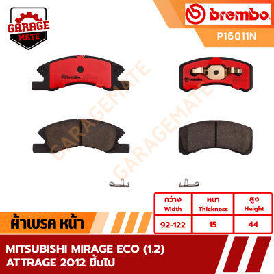 BREMBO ผ้าเบรคหน้า MITSUBISHI MIRAGE ECO 1.2,ATTRAGE ปี 2012 ขึ้นไป รหัส P16011