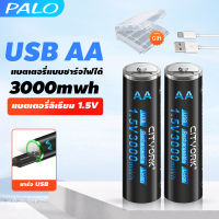 แบตเตอรี่ แบตเตอรี่แบบชาร์จไฟได้ USB แบตเตอรี่แบบชาร์จไฟได้ แบตเตอรี่แบบชาร์จเร็วความจุสูง สายชาร์จ USB ไม่ต้องใช้เครื่องชาร์จ 1.5 V AA/AAA