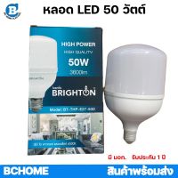 หลอดไฟแอลอีดี LED 50 วัตต์ หลอด bulb Brighton