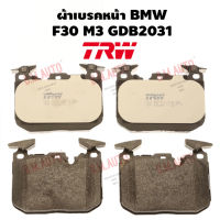 ผ้าเบรคหน้า BMW F30 M3 GDB2031