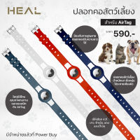 HEAL ปลอกคอสัตว์เลี้ยง สำหรับ AirTag