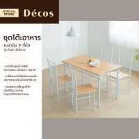 DECOS ชุดโต๊ะอาหารเมลามีน 4 ที่นั่ง รุ่นโจชัว สีน้ำตาล[ไม่รวมประกอบ] |ZWF|