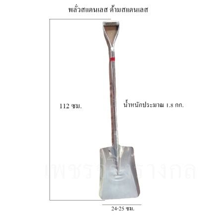 พลั่วสเเตนเลส-อุปกรณ์ฟาร์ม-หัวพลั่ว