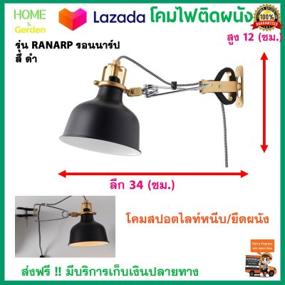 โคมไฟผนัง โคมสปอตไลท์หนีบ/ยึดผนัง รุ่น RANARP รอนนาร์ป ขนาด กxสxล :14x12x34 ซม. สีดำ โคมไฟ โคมไฟแต่งบ้านสวยๆ โคมไฟหัวเตียง โคมไฟติดหนัง