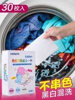 High efficiency Original Japanese anti-mite anti-staining laundry tablets washing machine color masterbatch anti-cross-color clothes mixed washing anti-fading color-absorbing paper Export from Japan