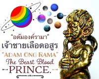 ปฐมงั่งอดัมอัณฑะทองแดง  พระอาจารย์โอ พุทโธรักษา พุทธสถานวิหารพระธรรมราช จ.เพชรบูรณ์  Daddy Adam Copper Egg Ngang by Phra Arjarn O, Phetchabun.