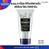 #ส่งฟรี โฟม ล้างหน้า โฟมล้างหน้า สิว โฟมล้างหน้า ผงถ่านไม้ไผ่(Bamboo Charcoal) ญี่ปุ่น แบมบู ชาร์โคล ดีท็อกซิฟายอิ้ง เฟเชียล โฟม #๋JAAGIFTFORYOUSHOP