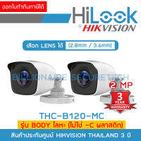 HILOOK THC-B120-MC (เลือกเลนส์ได้) กล้องวงจรปิด 2 MP PACK 2 ตัว 4 ระบบ : HDTVI, HDCVI, AHD, ANALOG ตัวกล้องทำจากโลหะ ไม่ใช่พลาสติก BY BILLIONAIRE SECURETECH