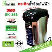 SKG กระติกน้ำร้อน ความจุ 4 ลิต 750W รุ่น SK-38S สแตนเลส มีปุ่มกดน้ำอัตโนมัติ 2 ระบบ กดน้ำแบบออโต้และมือ มีระบบร้อนตลอ