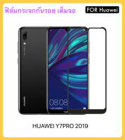 ฟิล์มกระจก เต็มจอ 5D สำหรับ Huawei Y7Pro Y7Pro2019 Y7-2019 กระจกนิรภัย ป้องกันหน้าจอ Tempered gass Full