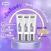 Yanhee Premium Mela Cream ยันฮีพรีเมี่ยมเมล่าครีม ทาฝ้า เพิ่มความชุ่มชื้นใต้ชั้นผิว ช่วยลดการผลิตเม็ดสีเมลานิน จัดส่งฟรี เก็บเงินปลายทาง