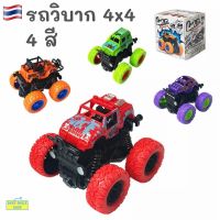 ? รถของเล่น รถวิบาก รถบิ๊กฟุต 4x4 ล้อใหญ่ หมุนได้ 360 องศา ใช้มือไถเล่น Big Wheel 4X4 Big Foot ไม่ใช้แบตเตอรี่ ของเล่นรถ รถของเล่นเด็ก toy SM699