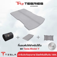 The Camp ที่นอนเมมโมรี่โฟมแบบพกพา แบบ Tescamp สำหรับ Tesla Model Y เตียงในรถเทสล่า ตั้งแคมป์บนรถ Camping Mattress  พับเก็บง่าย ที่นอนในรถTesla