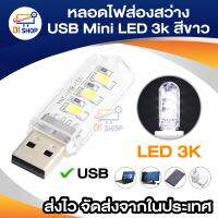 Di shop หลอดไฟส่องสว่าง USB Mini Led 3k สีขาว