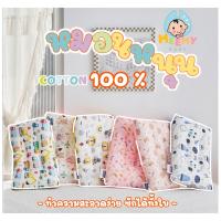 หมอนเด็กอนุบาล หมอนใยสังเคราะห์ ผ้า COTTON 100 %