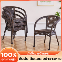 เก้าอี้ เก้าอี้สนาม โต๊ะสนามในสวน outdoor furniture ดโต๊ะเก้าอี้หน้าระเบียง เก้าอี้แต่งสวน โต๊ะในสวน เก้าอี้หวาย เก้าอี้นั่งเล่น ​ทนแดด ​ทนฝน