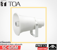 ส่งฟรี ลำโพงฮอร์น TOA SC-615M 15 Watts งานระบบเสียงตามสาย งานประกาศ พร้อมแมทชิ่ง (70V/100V lines) SC 615 M SC615 SC 615M SC615M