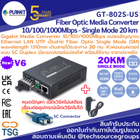 PLANET - GT-802S-US Fiber Optic Media Converter (Gigabit Media Converter 10/100/1000Mbps แปลงสัญญาณ Ethernet LAN UTP เป็นสาย Fiber Optic Single Mode (SM)  เดินสายได้ระยะทาง 20 กม.  หัวคอนเนคเตอร์ แบบ SC Duplex