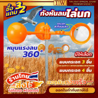 (ซื้อ 3 แถม2 ) กังหันสะท้อนไล่นก สีส้ม (x5ชิ้น) ไล่นก วิธีไล่นก ป้องกันนกเกาะ อุปกรณ์ไล่นก กันนกเกาะ กังหันไล่นกพิราบ ไล่นกได้ง่ายๆ ของแท้