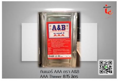 ทินเนอร์ A&B ล๊อตใหม่ แท้ 100% ทินเนอร์ AAA 8.15 ลิตร