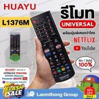 Huayu รีโมท ทีวีรวมรุ่น universal รุ่น RM-L1376M ,  มีปุ่ม Netflix , Youtube (ตัวใหญ่ จับถนัดมือ) : Laemthong Group #รีโมทแอร์  #รีโมท  #รีโมททีวี  #รีโมด