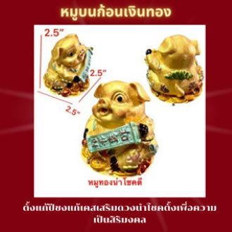 หมู-หมูทอง-บนก้อนเงินทอง-หมูนำโชค-โชคดี-กว้าง6cm-ยาว6cml-สูง-6cm-หรือ-สูง2-5นิ้ว