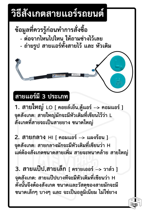 สายแอร์-hino-mega-500-hino-12-ฮีโน่-เมก้า-สายใหญ่-5-8-สาย-lo-ท่อแอร์-แอร์-รถยนต์-รถ-10-ล้อ