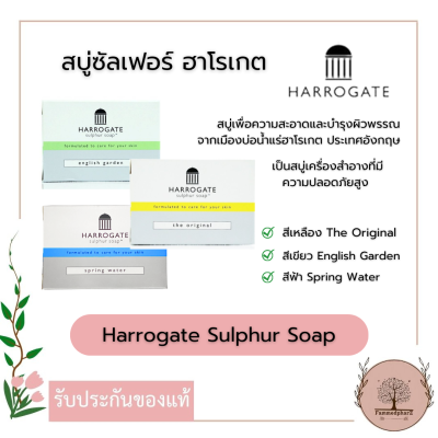 Harrogate Sulphur Soap สบู่ซัลเฟอร์ ฮาโรเกต 50 กรัม