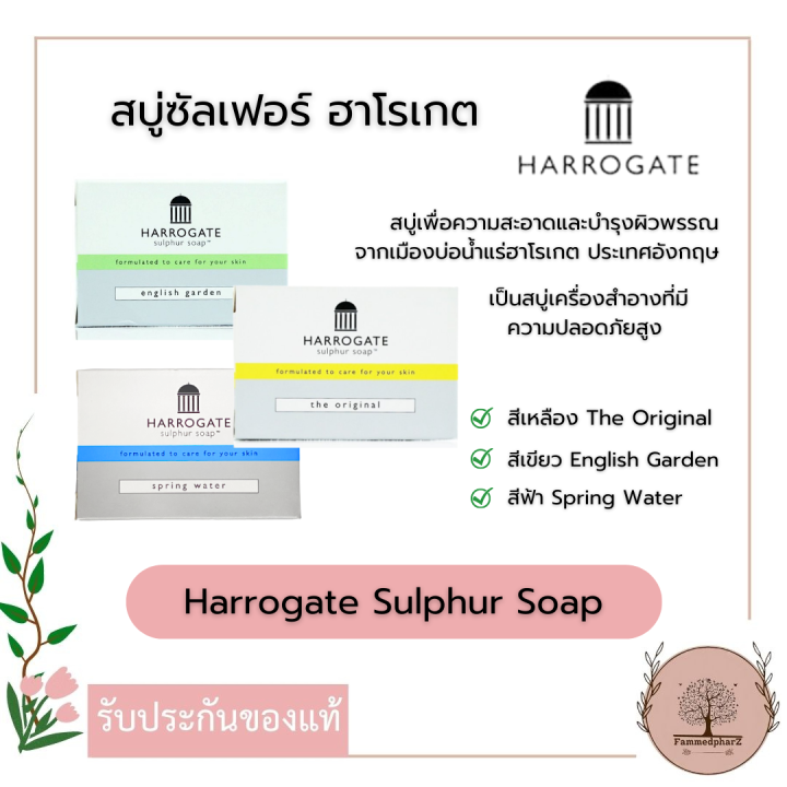 harrogate-sulphur-soap-สบู่ซัลเฟอร์-ฮาโรเกต-50-กรัม