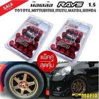 น๊อตล้อ น๊อตล้อเกลียว น๊อตล้อรถยนต์ RAYS สั้น 1.5 สีแดง 40ตัว พร้อมบล็อคถอดน๊อตล้อเบอร์19 ใส่กับรุ่นToyota,Mitsubishi,Isuzu,Mazda,Honda (แพ็คคู่)