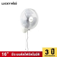 LUCKY MISU - LUCKY MISU WHITE 1 ROPE WALL FAN 16"