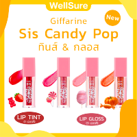 ส่งฟรี ลิป กลอส ทาปาก Giffarine Sis Candy Pop Lip Gloss and Tint ลิป กลอส และ ทินส์ สีชัด ติดทน ฉ่ำวาว เบาสบาย