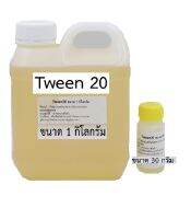 TWEEN20  ใช้ประสารน้ำกับน้ำมัน ระหว่างเนื้อผลิตภัณหรือน้ำหอม ที่เป็นน้ำกับน้ำมัน เป็น Emulsifier ประสานน้ำกับน้ำมัน