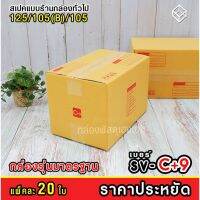 [1] กล่องเบอร์ SV: C+9