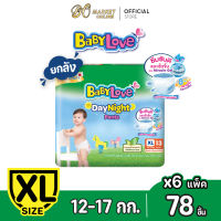 [ส่งฟรี X 1ลัง] Babylove Day and Night เบบี้เลิฟ เดย์แอนด์ไนท์ แพมเพิสเด็ก แพมเพิสเบบี้เลิฟ แบบกางเกง เบบี้เลิฟห่อสีเขียว (ยกลัง 1 ลัง : รวม 6แพ็ค)