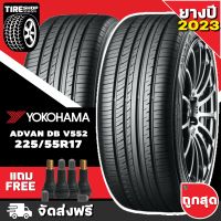 ยางโยโกฮาม่า YOKOHAMA รุ่น ADVAN dB V552 ขนาด 225/55R17 *ยางปี2023* (ราคาต่อเส้น) **ส่งฟรี **แถมจุ๊บเติมลมฟรี"