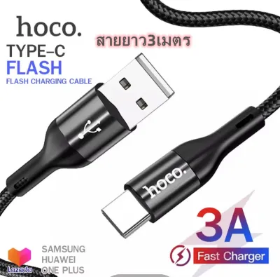 Hoco X2Max Data Cable สายชาร์จยาว3เมตรแบบถัก 3A mAh สายชาร์จ Type-C USB สายยาว3เมตร (แท้100%)