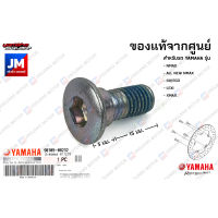 901090823200 น๊อตจานเบรคหน้า YAMAHA NMAX 2016-2023, FREEGO, LEXI, XMAX 2017-2022