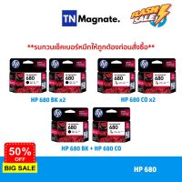 [หมึกพิมพ์อิงค์เจ็ท] Set ตลับหมึกพิมพ์ HP 680 สุดคุ้ม (680BK x2 / 680CO x2 / 680BK+680CO) #หมึกปริ้น  #หมึกสี  #หมึกปริ้นเตอร์  #หมึกเครื่องปริ้น hp #ตลับหมึก