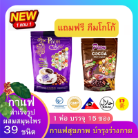 กาแฟภีมคอฟฟี่ พลัส  Peem Coffee Plus 39in1 (1แถม1) ภีมโก้โก้มอลต์ คุมหิว อิ่มนาน ลดทานจุกจิก